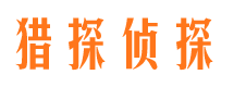 宣汉侦探公司